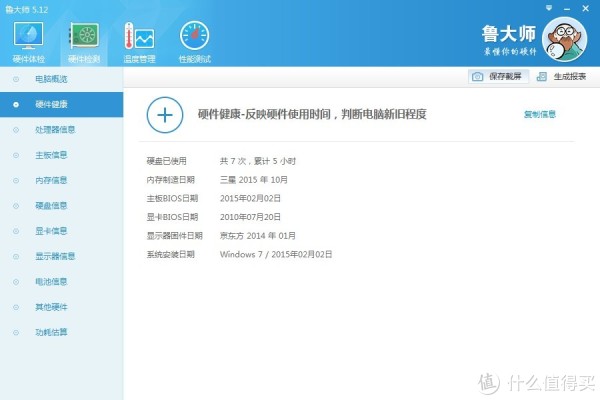 硬件健康