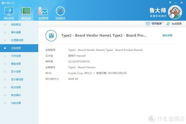 主板信息