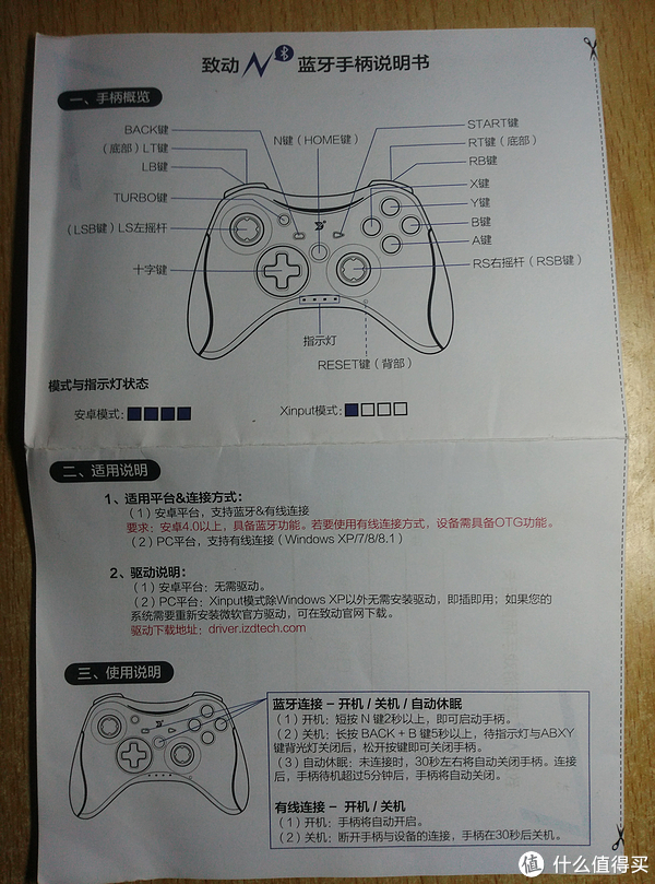 致动n蓝牙游戏手柄使用评测