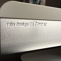 一次众测后的成功拔草：rain design mTower  MacBook电脑支架