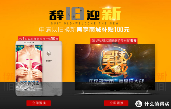 回收品类更丰富:Letv 乐视 也推出以旧换新活