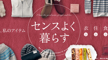 2016新版：BELLE MAISON 千趣会 日本女性时尚用品商城 手把手购物攻略
