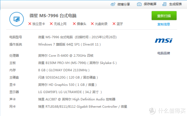 英特尔Core i5-6400 CPU 处理器使用总结】配置|性能|温度_摘要频道_