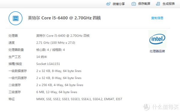 英特尔Core i5-6400 CPU 处理器使用总结】配置|性能|温度_摘要频道_