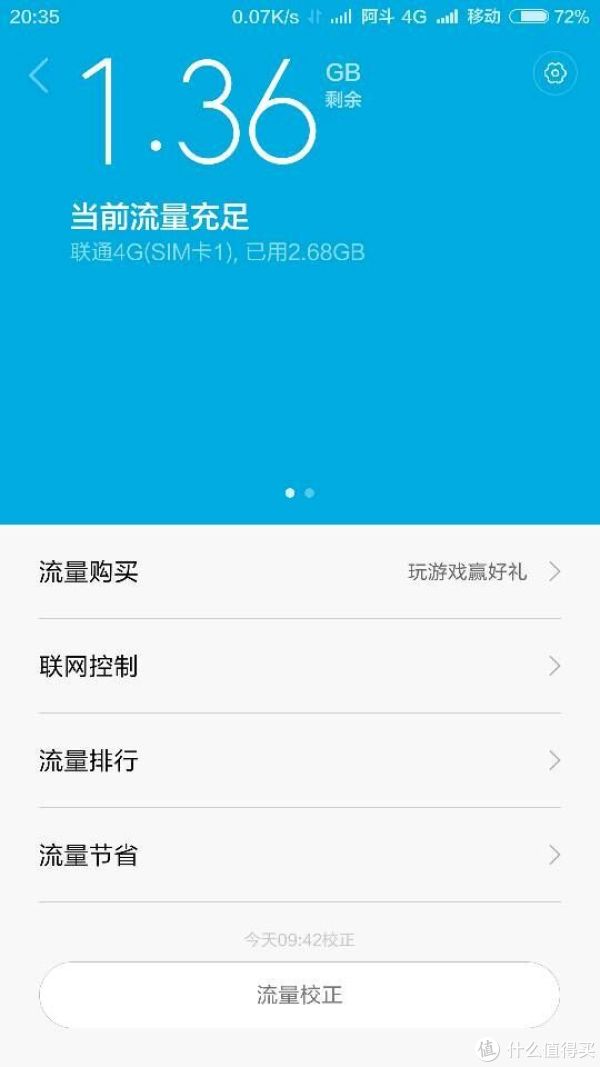 红米NTOE3的流量统计功能