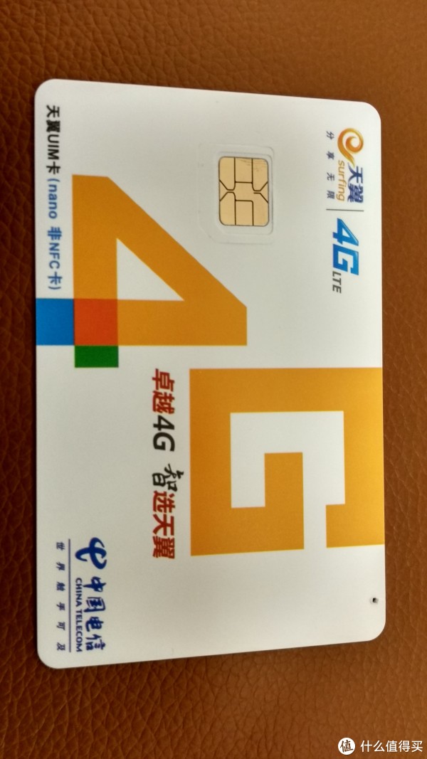 主动步入电信的坑 — 记电信天翼ifree卡的入手及使用