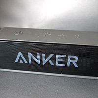 难以置信的24小时续航 — ANKER SoundCore 无线蓝牙音箱 一周使用小结