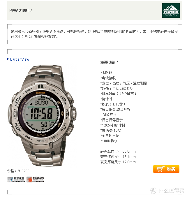 全金属节奏:casio 卡西欧 pro trek 太阳能电波登山表 prw-3100t 开箱