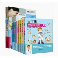 崔玉涛1-9册全套10册图解家庭育儿书籍0-3岁