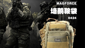 晒点没人晒过的 篇一：#本站首晒# 台湾马盖先 MAGFORCE 麦格霍斯 0424 塘鹅鞍袋