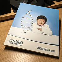 简述一次特别的众测体验---儿童DNA检测