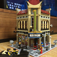 LEGO 乐高 Creator 街景系列 10232 豪华影剧院
