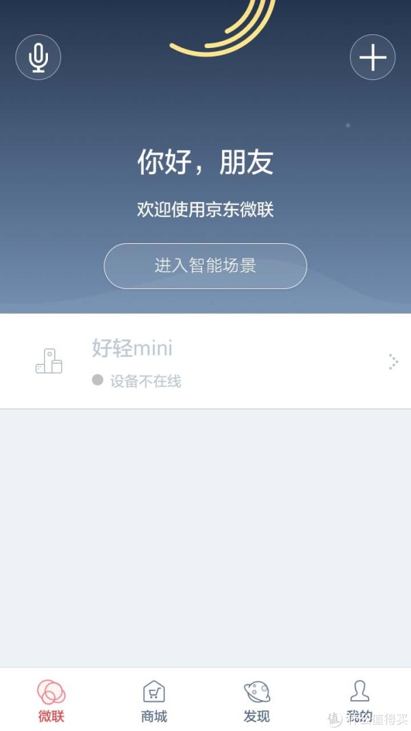这是什么都要插一脚的京东智联APP