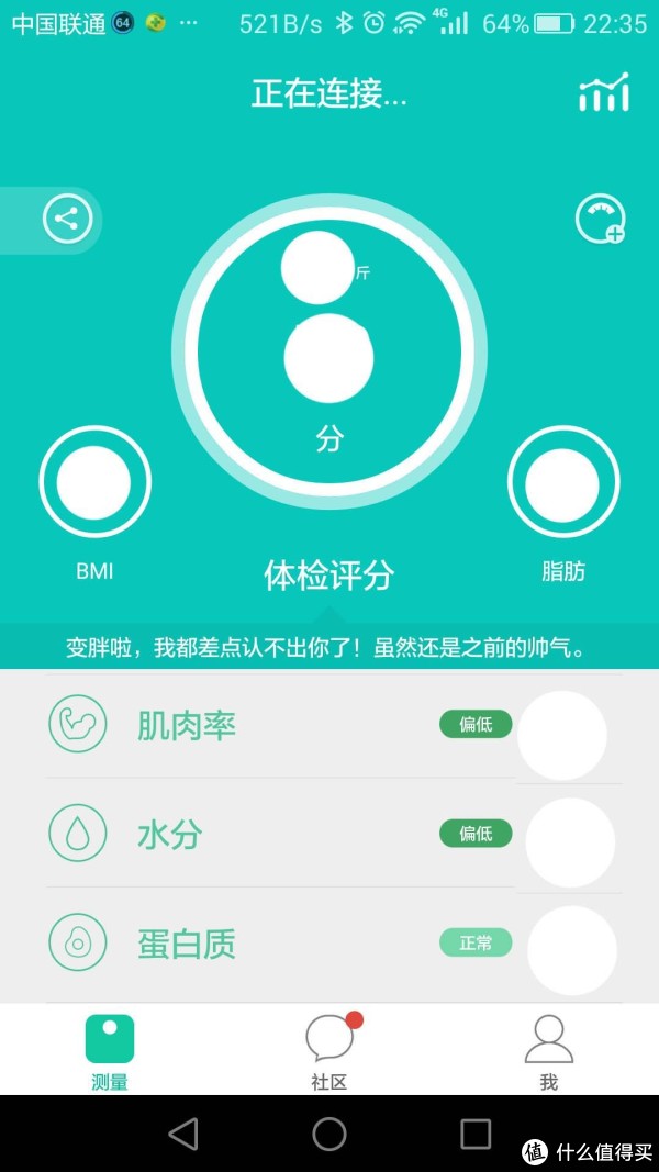 称体重的画面
