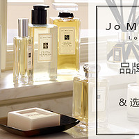 【每周精选】#品牌故事#厨房里走出来的香氛女王: Jo Malone 祖马龙 香氛产品选购指南