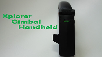 #本站首晒# Xiro用户，这个必须有：Gimbal Handheld 手持云台 开箱