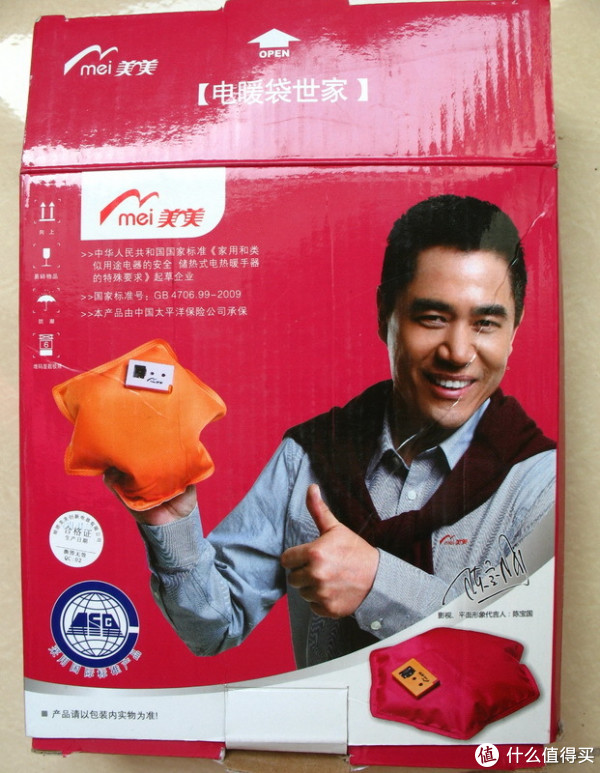 电热暖水袋的外包装正面