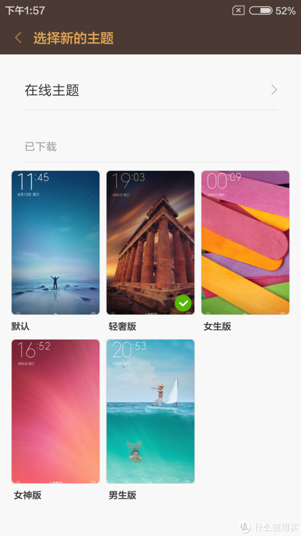 红米3的主题