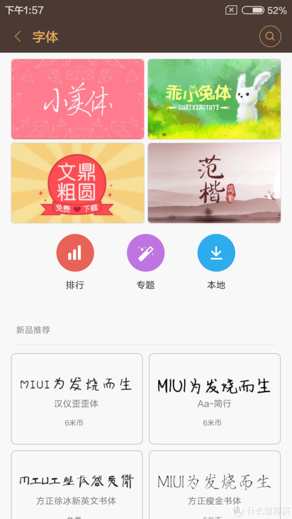 红米3的字体