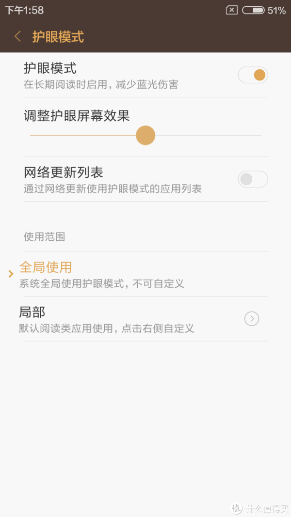 红米3的护眼模式