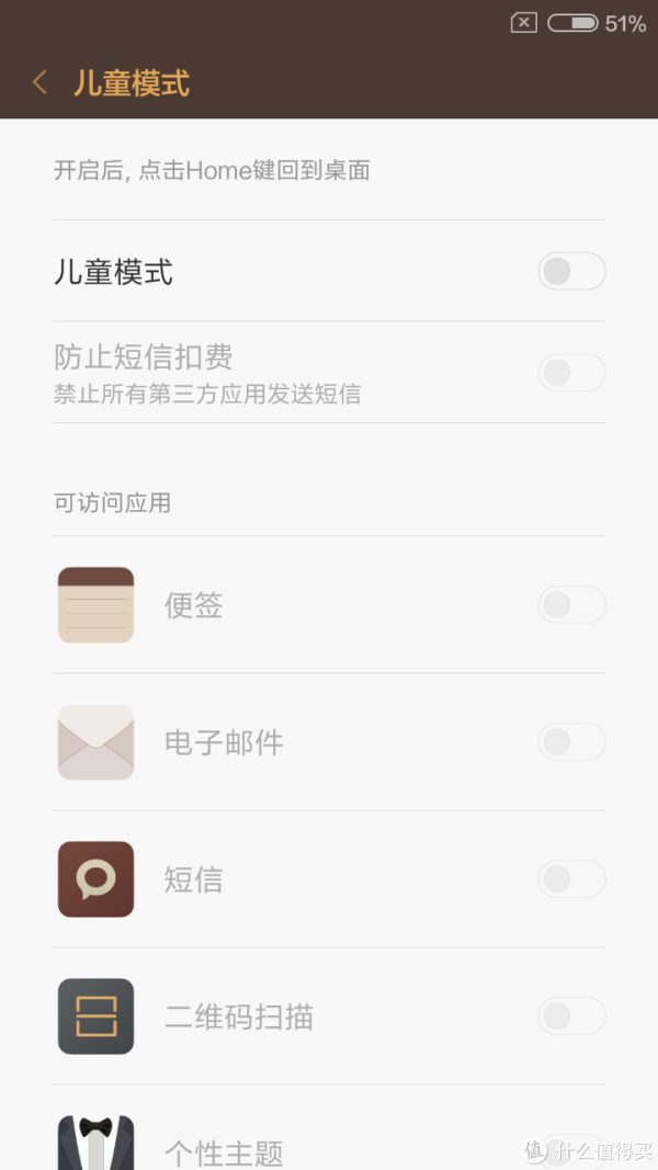 红米3的儿童模式设置