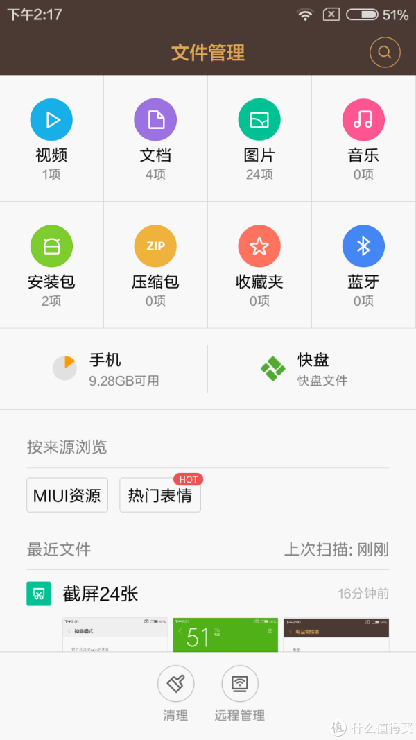 红米3的文件管理应用