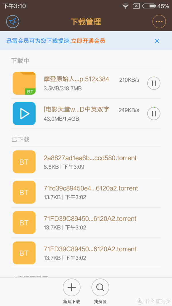 红米3的下载管理