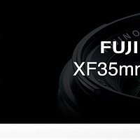 #本站首晒# 人文也疯狂 — FUJINON 富士 XF35mm F1.4R 微单镜头