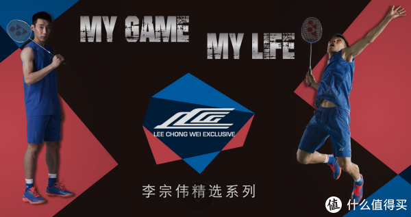 超级赛之王专属:yonex 尤尼克斯 推出 李宗伟精选系列
