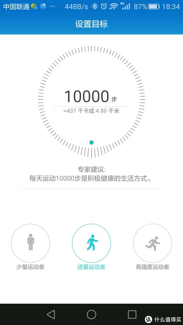 设置的运动目标