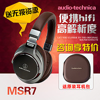 【顺丰现发】Audio Technica/铁三角 ATH-MSR7陌生人妻头戴耳机
