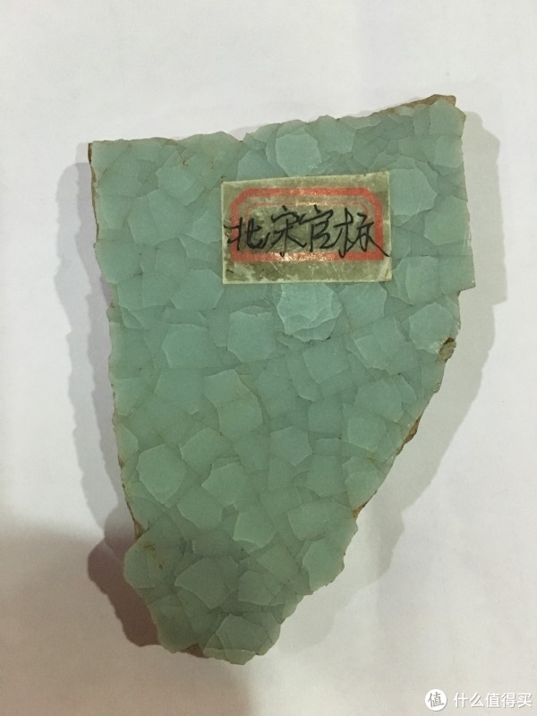 北宋官窑瓷片标本1