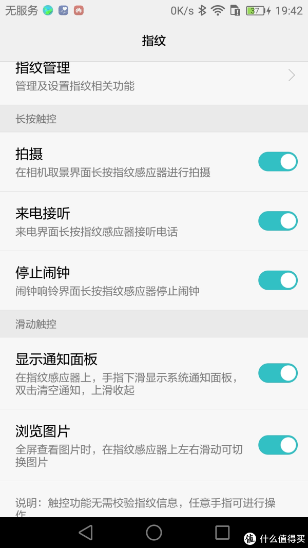 华为P9指纹设置