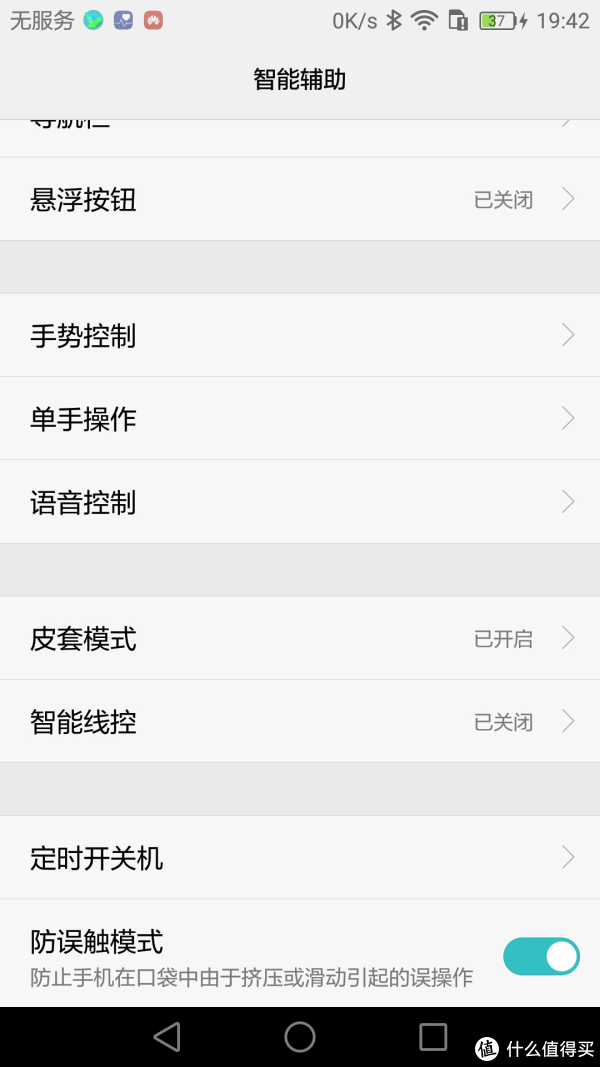 华为P9智能辅助