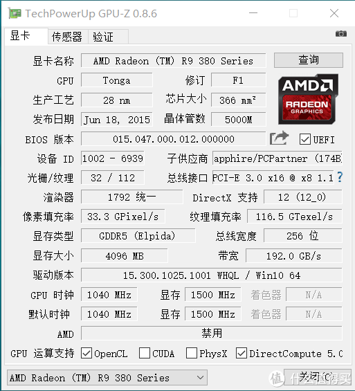 一键开核的蓝宝石 r9 380 怪物猎人限定版 游戏显卡