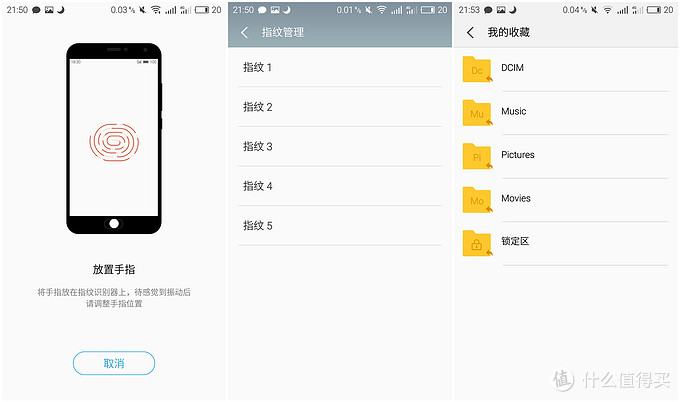 魅蓝note3手机指纹解锁功能示意图,最多能存5组指纹.
