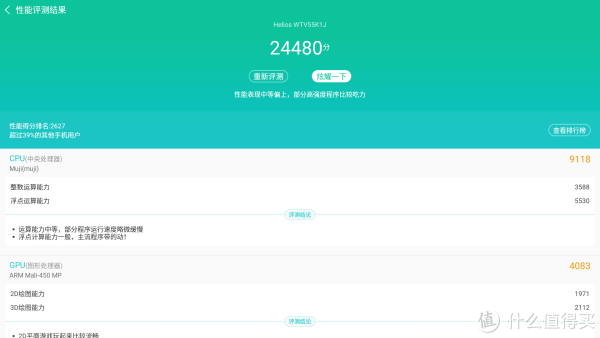 微鲸 WTV55K1J 智能4K液晶电视性能评分测试截图