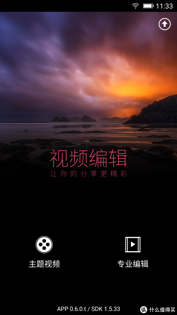 金立S8手机视频编辑应用界面