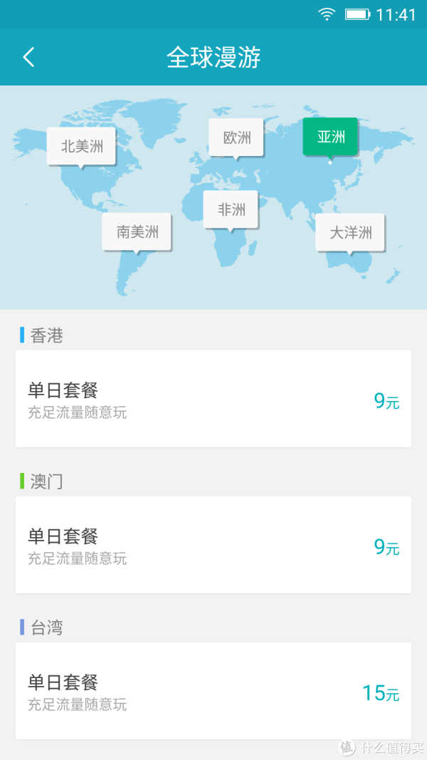 金立S8手机全球漫游