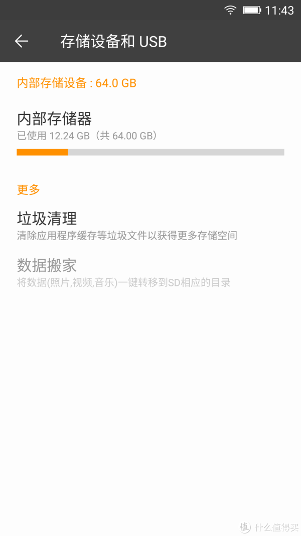 金立S8手机存储设备和USB