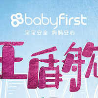 国产儿童安全座椅品牌——Babyfirst 宝贝第一 儿童安全座椅 开箱