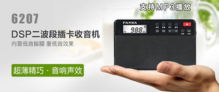 母亲节礼物，小巧精致的国产插卡收音机——PANDA 熊猫 6207 收音机