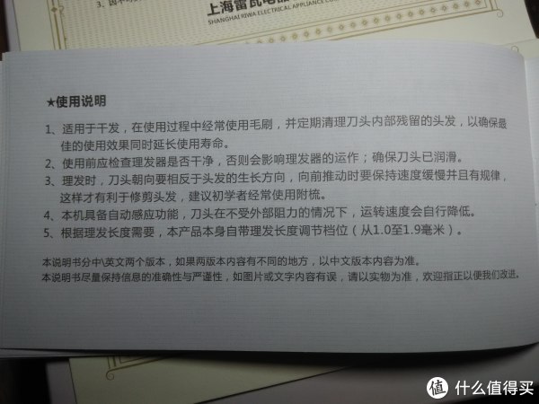 riwa 雷瓦 re-780a 家庭专业理发 开箱并与易简儿童理发器的对比