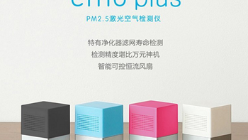 AirBurg 空气堡 EMO PLUS 空气质量测试仪开箱简测