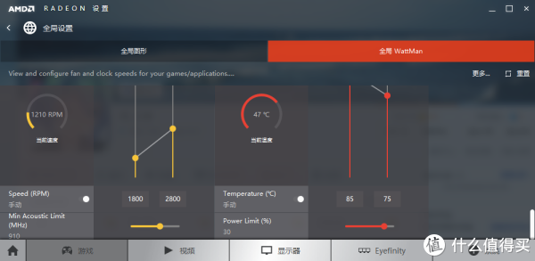 WattMan设置