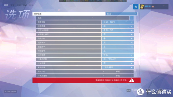 守望先锋图像设置