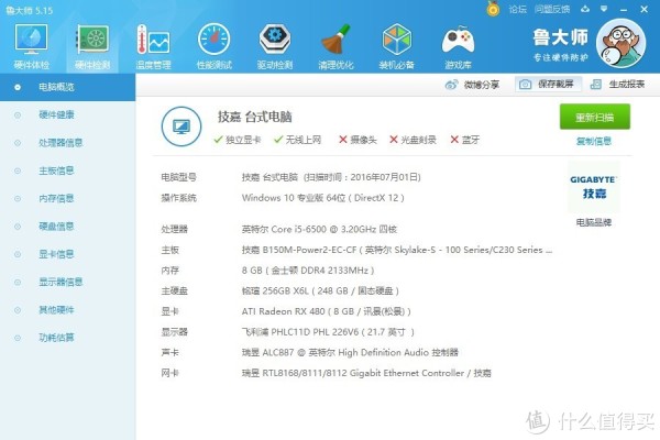图1 整机平台情况