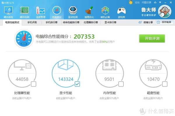 图3 娱乐大师压压惊