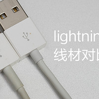 别有线天：几种 lightning 线的充电测试