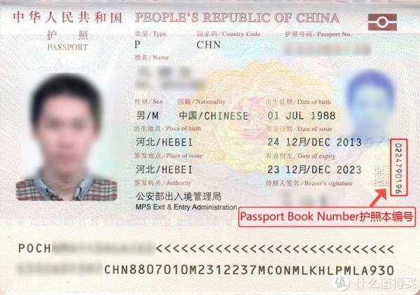 护照重要信息